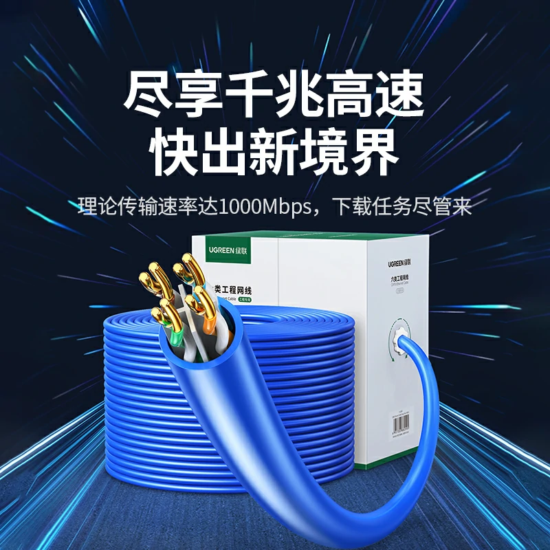 恒行6六类千兆非屏蔽纯铜网络箱线