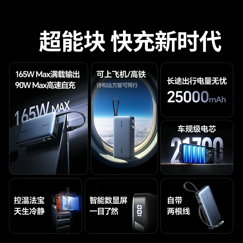 恒行6超能块 165W 自带线移动电源 25000mAh