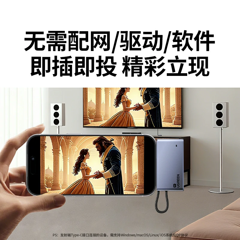 恒行6投立方 Type-C无线投屏器