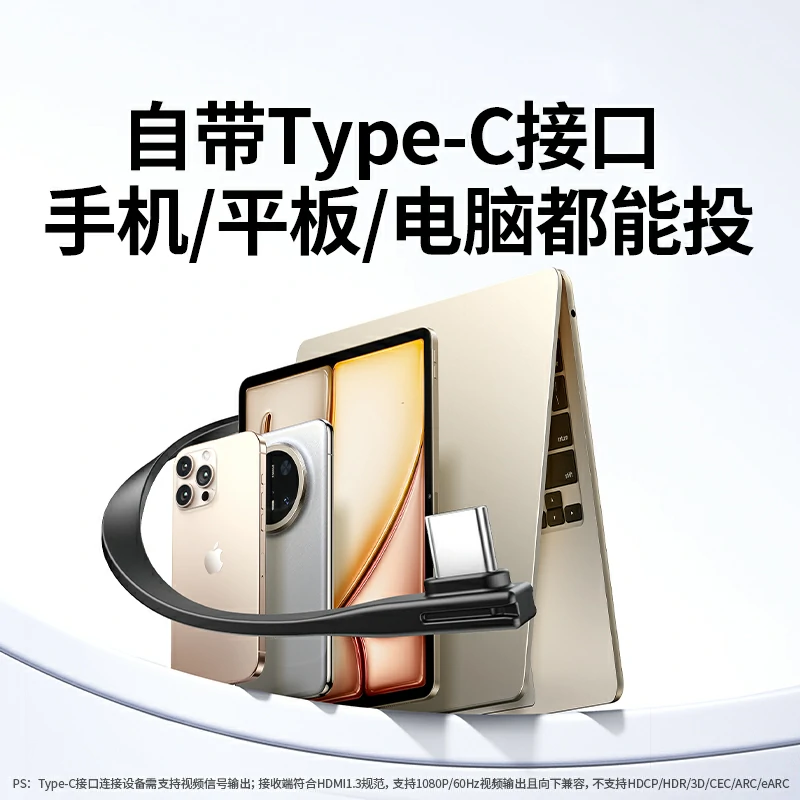 恒行6投立方 Type-C无线投屏器