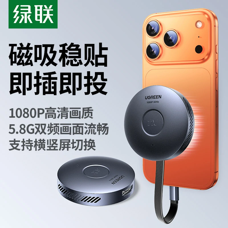 恒行6Type-C磁吸手机无线投屏器