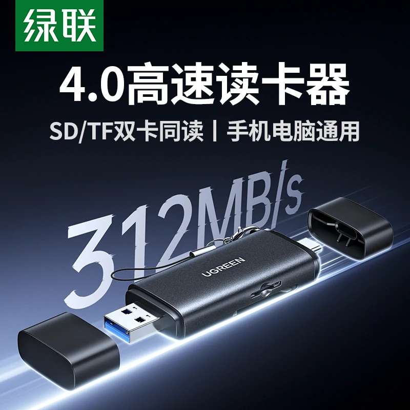恒行6双口高速双接口读卡器 SD/TF同读