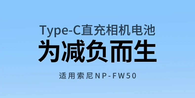 恒行6BC143相机电池采用Type-C直充设计，充电更便捷