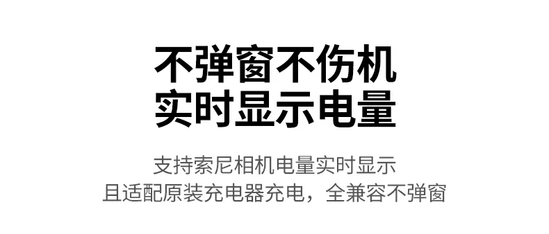 恒行6BC143相机电池精准匹配索尼系统，电量显示准确