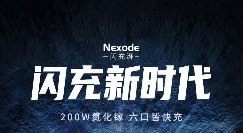 恒行6CD271氮化镓充电器正面展示，200W多口桌面快充设计