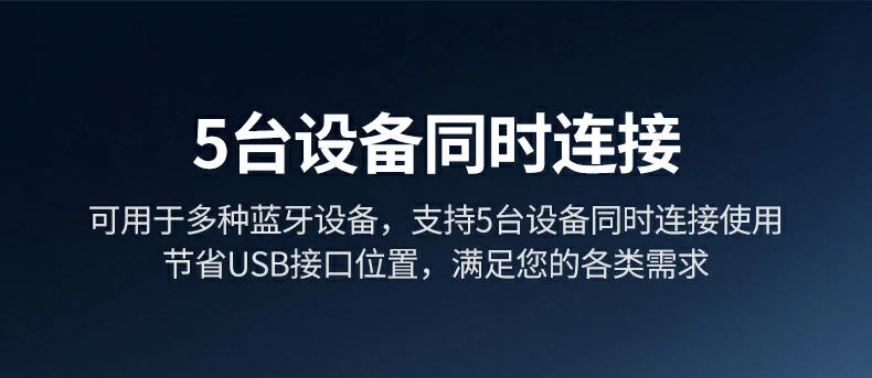 恒行6蓝牙5.4天线适配器支持多场景办公娱乐使用
