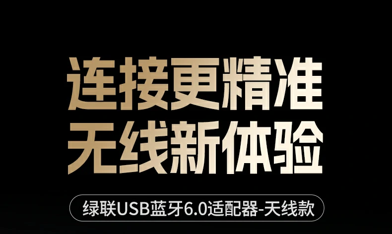 恒行6CM749蓝牙适配器连接台式电脑展示，扩展蓝牙功能