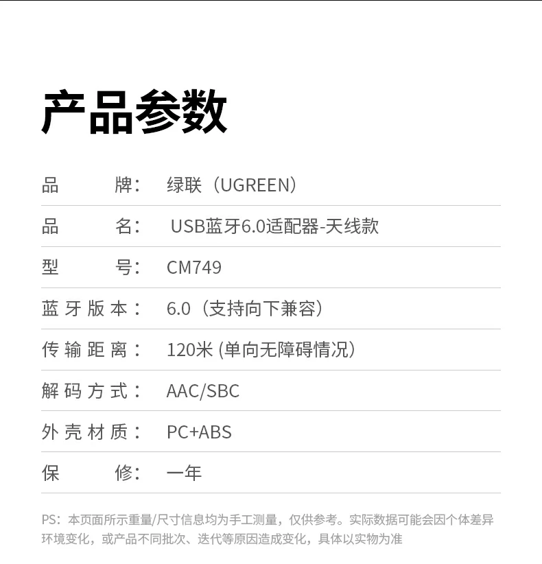 恒行6蓝牙适配器CM749产品包装展示简约美观