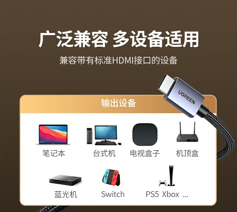 适配多种HDMI接口设备 适配多种HDMI接口设备