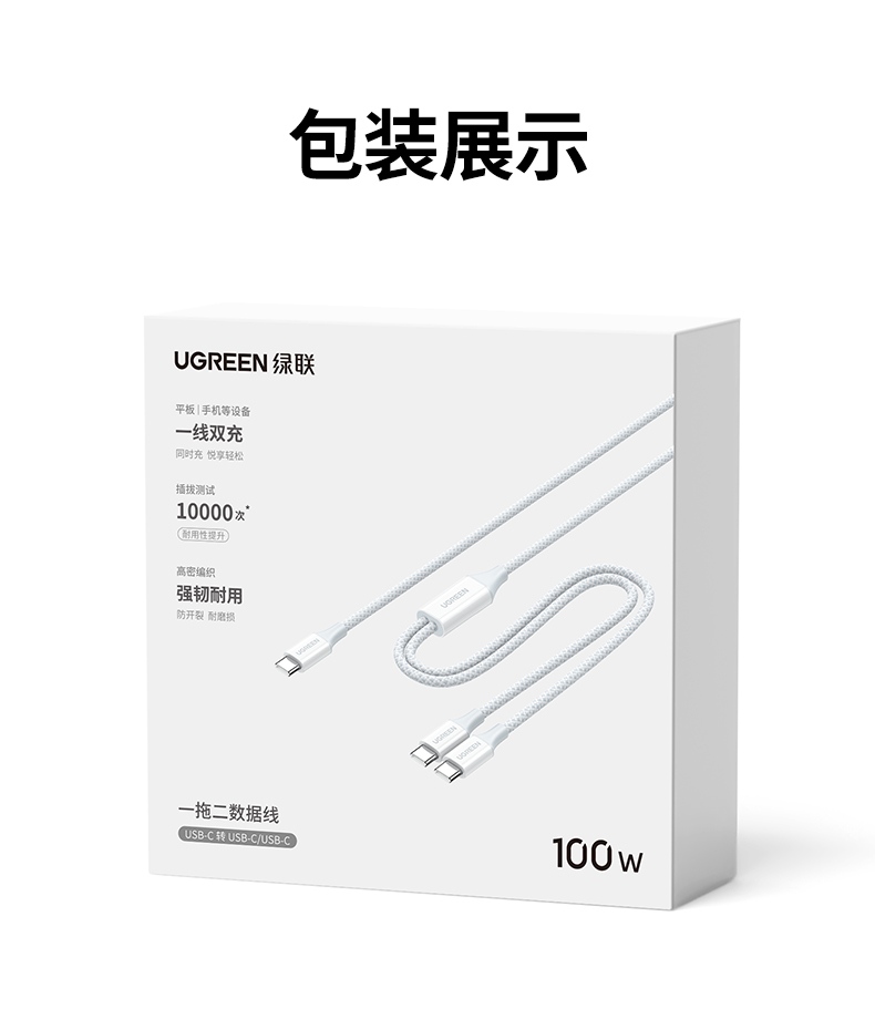 恒行6L527双Type-C二合一数据线产品全景展示图
