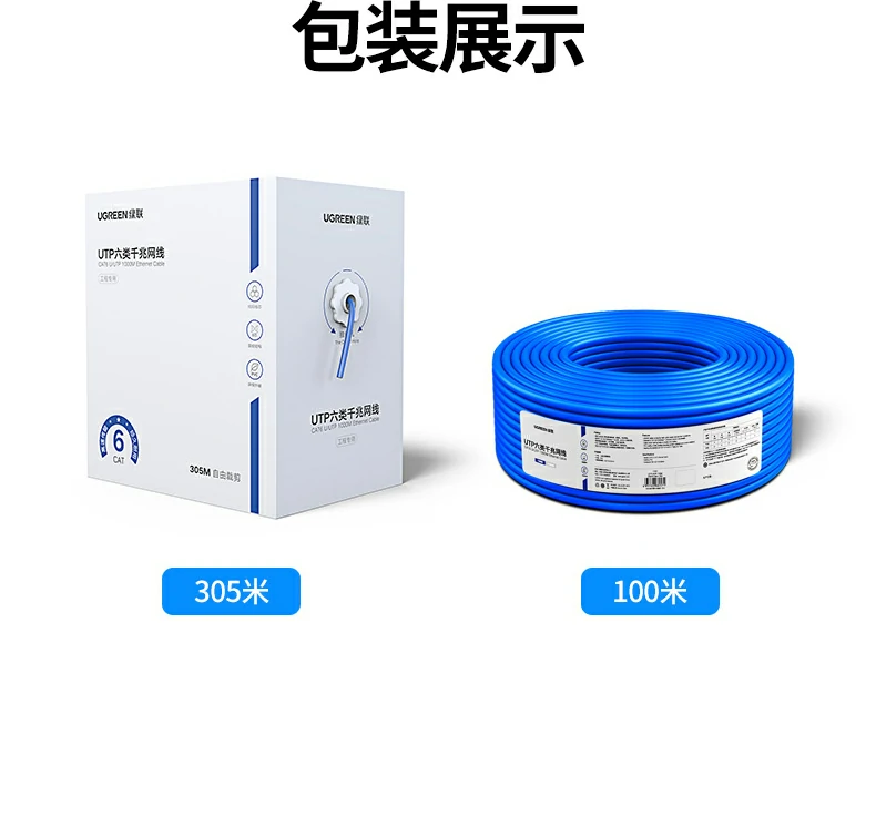 ptsfb六类网线工程布线包装展示图24