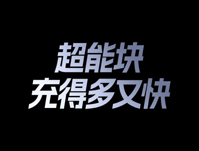 恒行6PB552 大屏显示电量 随时掌握剩余容量
