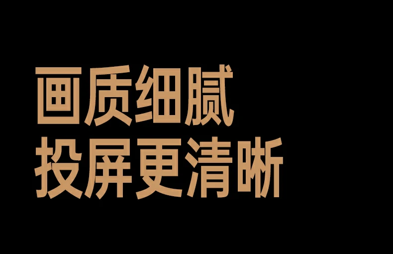 恒行6磁吸无线投屏器 1080P画质实测展示