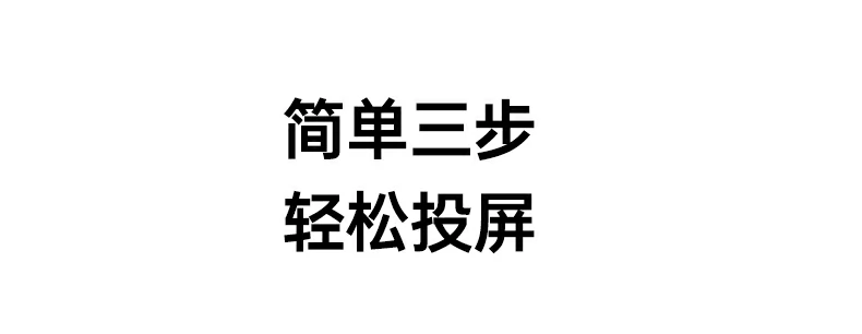 恒行6磁吸无线同屏器 家庭客厅投屏连接示例