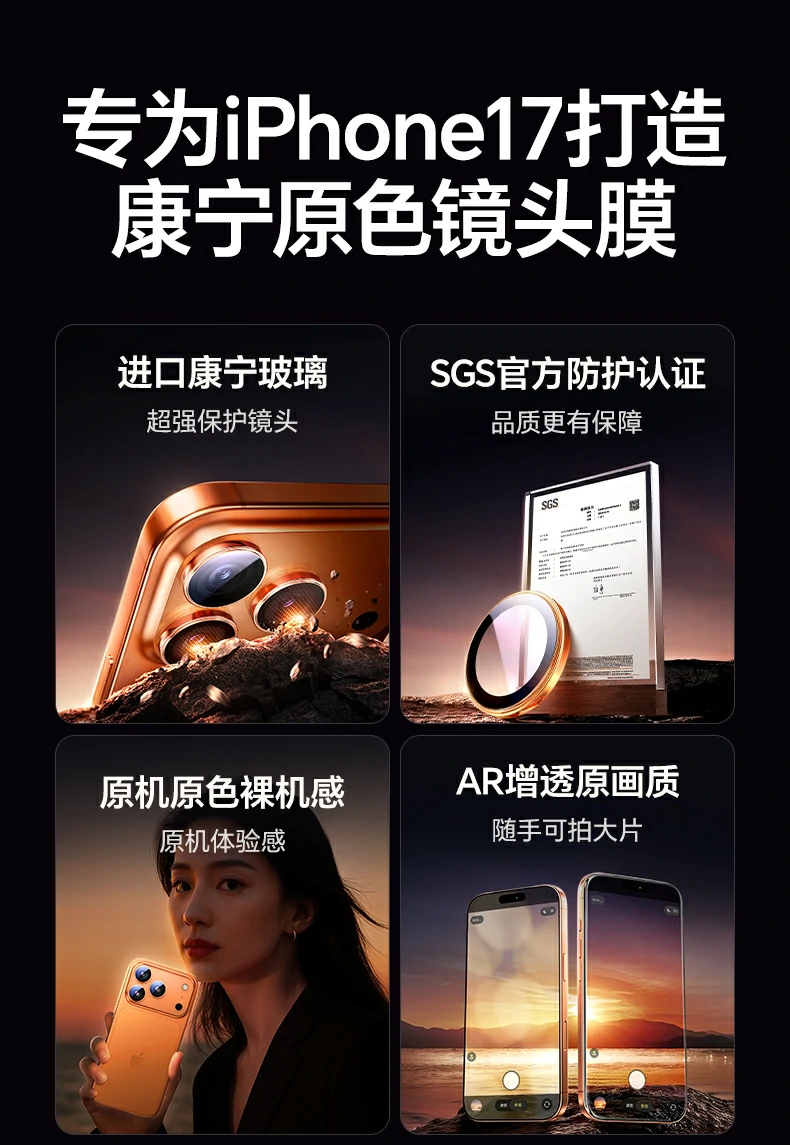 恒行6iPhone17镜头膜采用AR增透技术保留原机画质