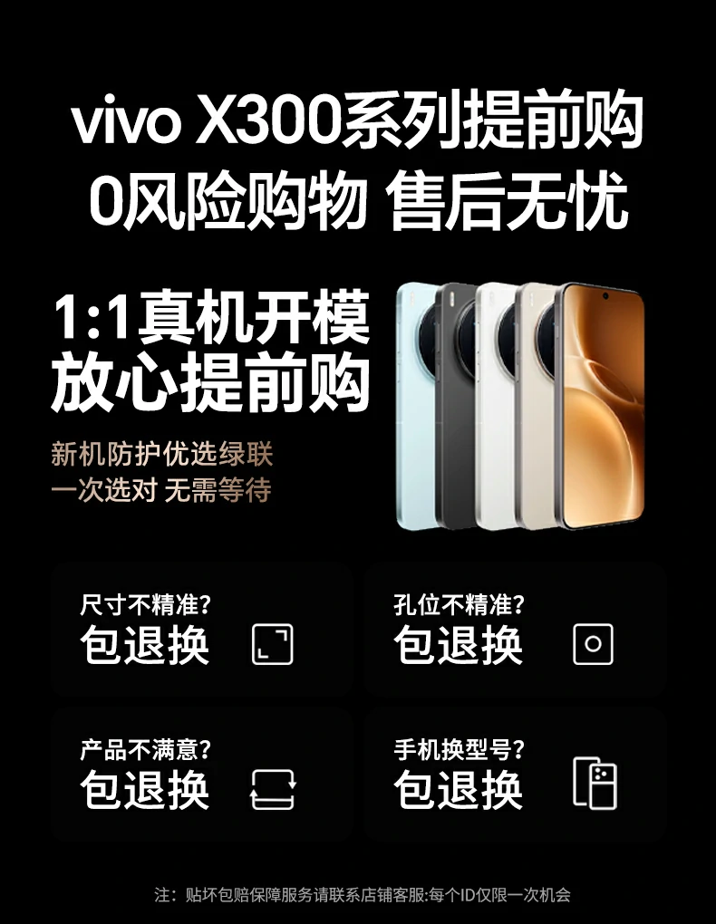 恒行6vivoX300钢化膜无孔高清防爆抗指纹全屏保护