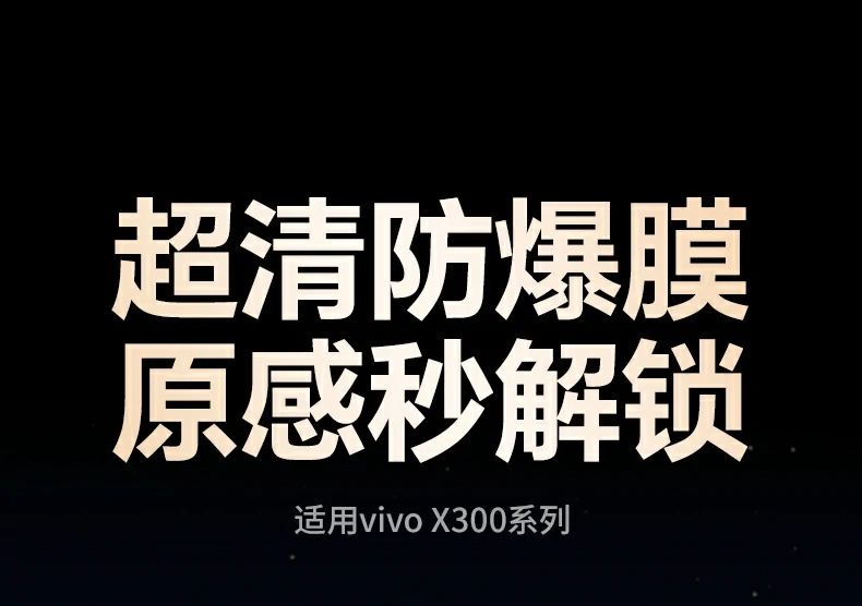恒行6vivoX300钢化膜高清全屏覆盖防爆防刮