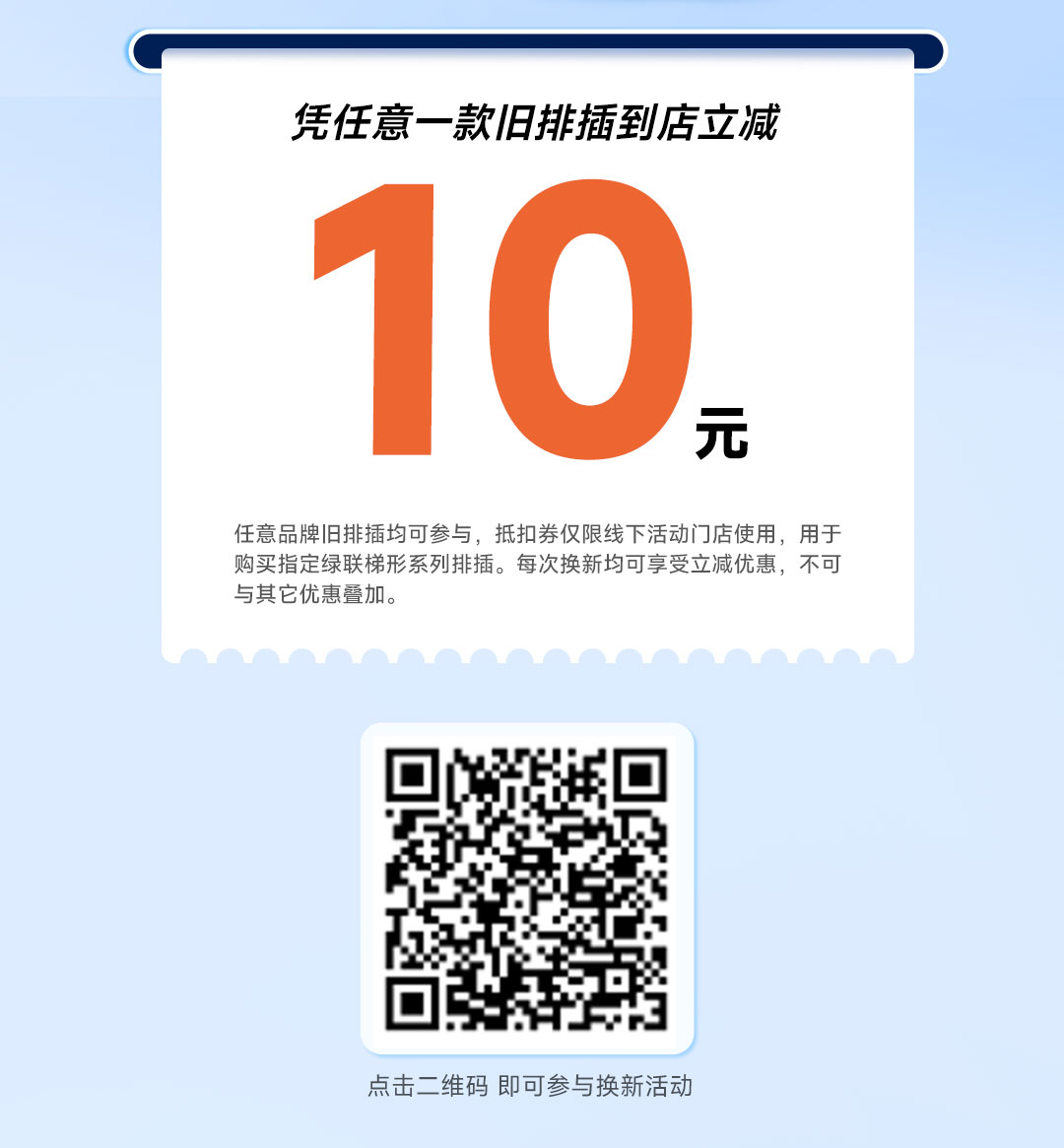 恒行62025梯形排插「以旧换新」活动已正式上线！