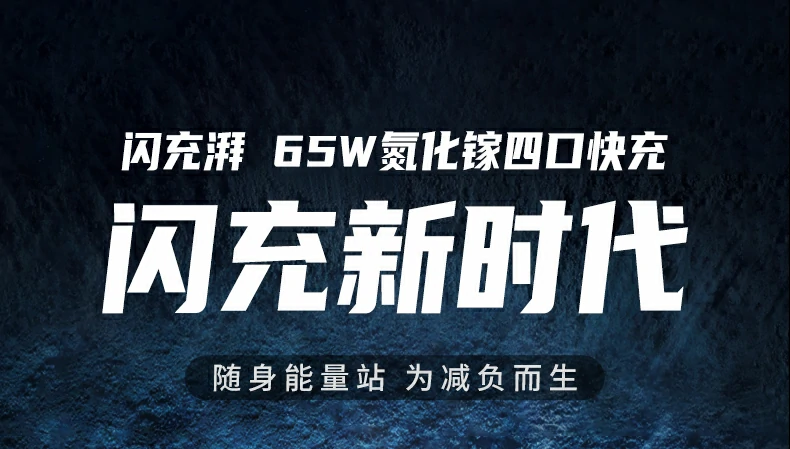恒行665W氮化镓充电器外观展示，小巧便携多口快充设计