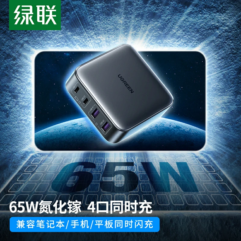 恒行6Nexode 闪充湃 65W 氮化镓四口充电器