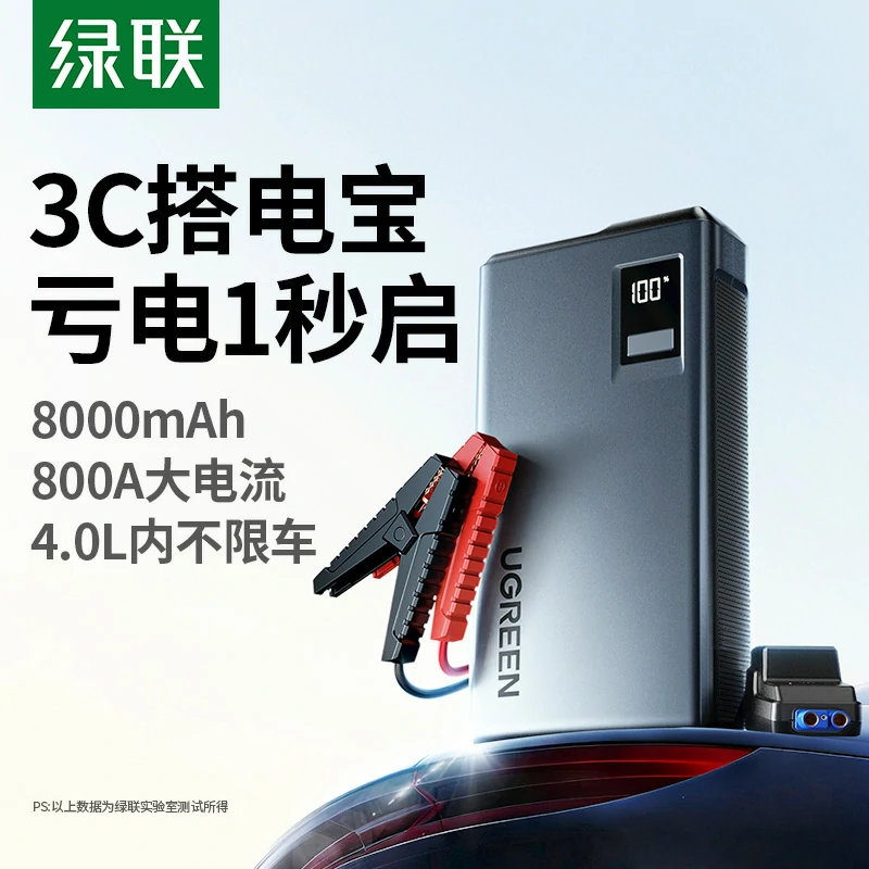 恒行6搭电宝 汽车应急启动电源 8000mAh