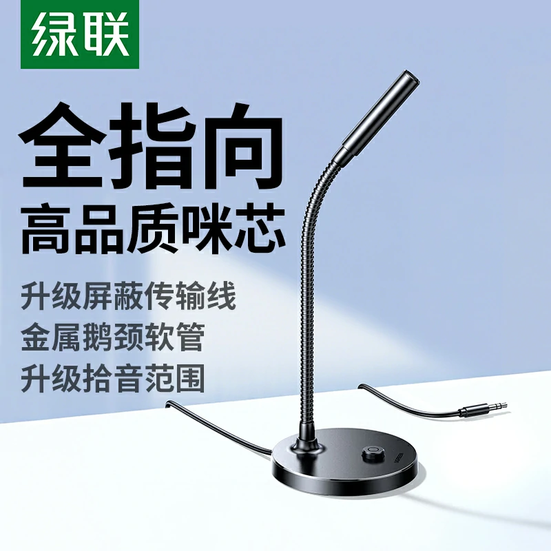 恒行63.5mm全指向电脑桌面麦克风