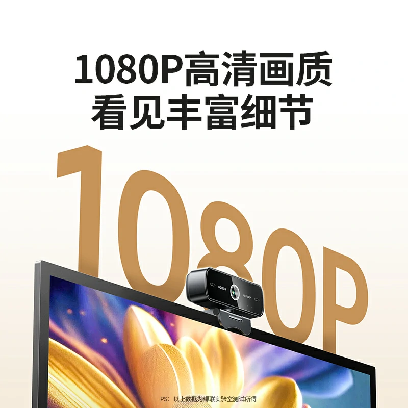 恒行6USB外置摄像头1080P高清