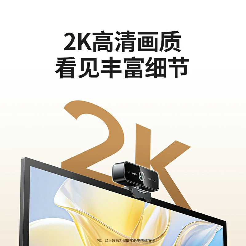 恒行6USB外置摄像头 2K高清