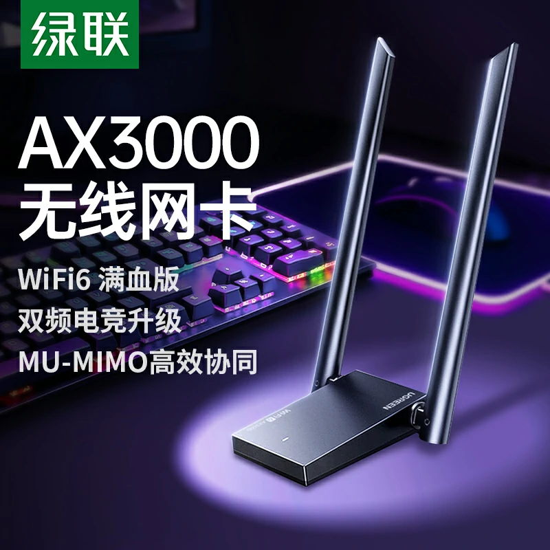 恒行6AX3000 USB无线网卡WiFi6满血版