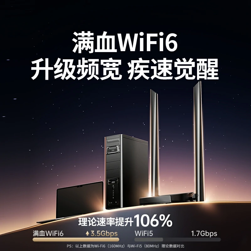 恒行6AX3000 USB无线网卡WiFi6满血版