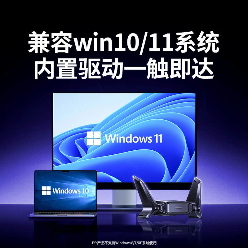 恒行6BE3600双频千兆 WiFi7 无线网卡