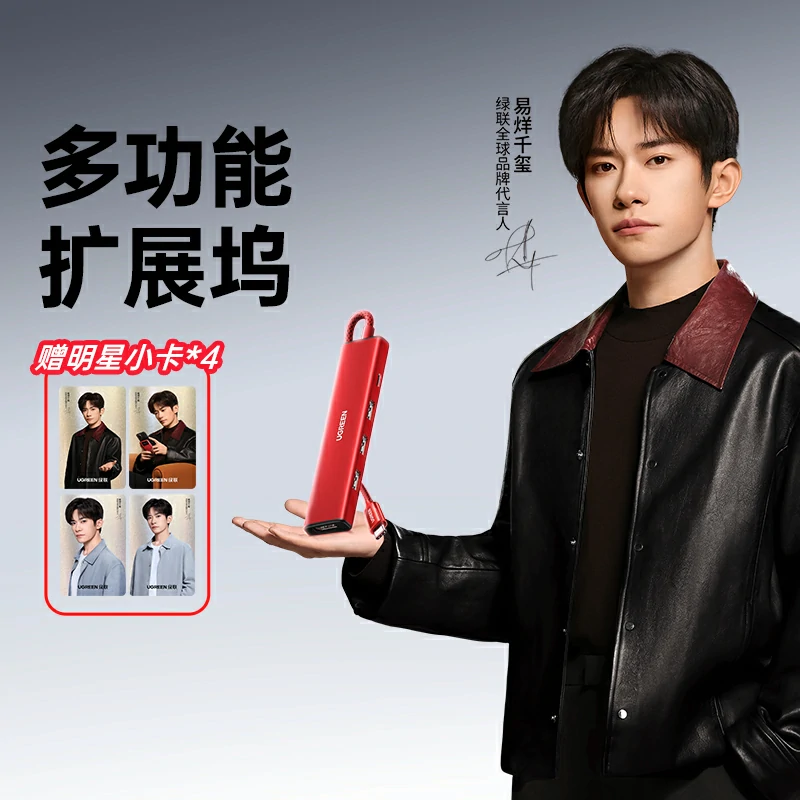 恒行6Type-C多功能扩展坞-易烊千玺同款