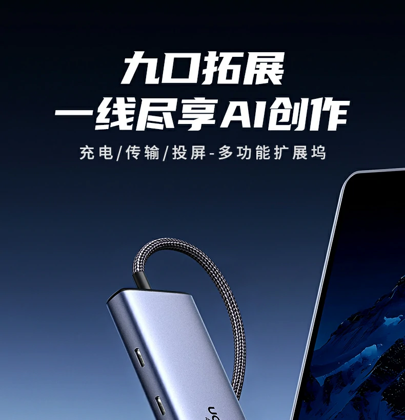 恒行6CM498-15375 Type-C九合一扩展坞整体外观展示