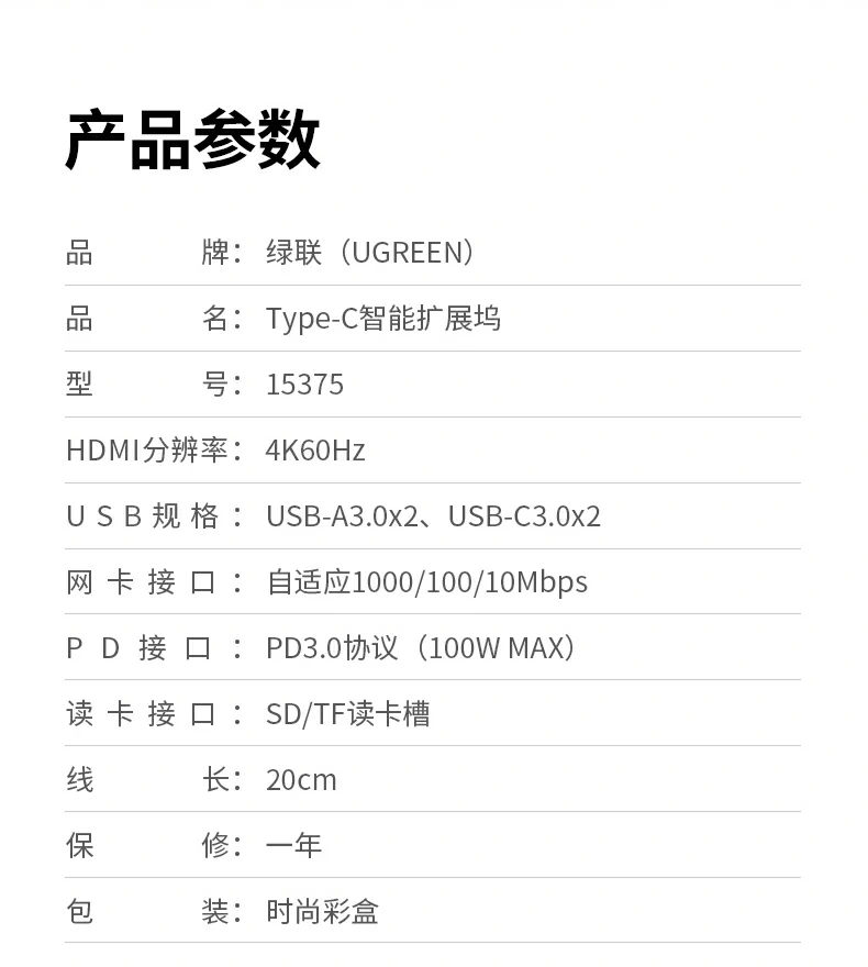 恒行6CM498-15375九合一扩展坞包装清单展示
