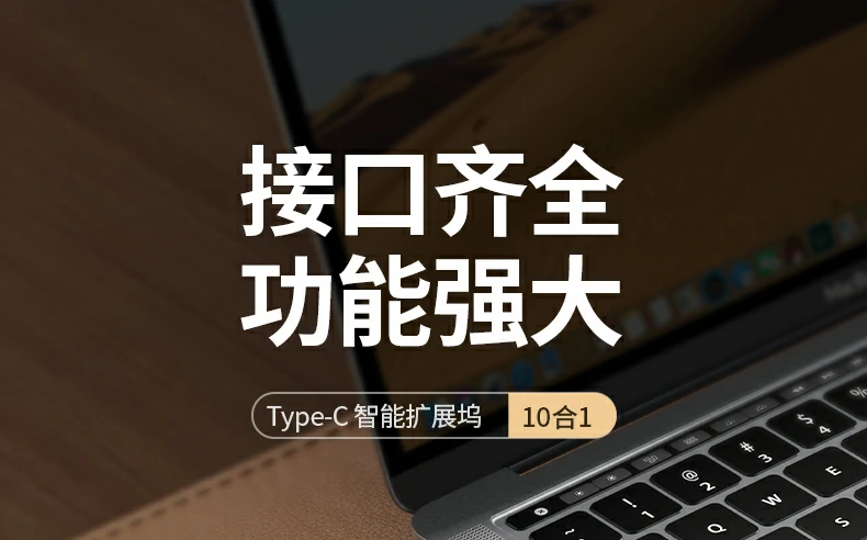 恒行6CM498-15601十合一Type-C扩展坞整体外观展示