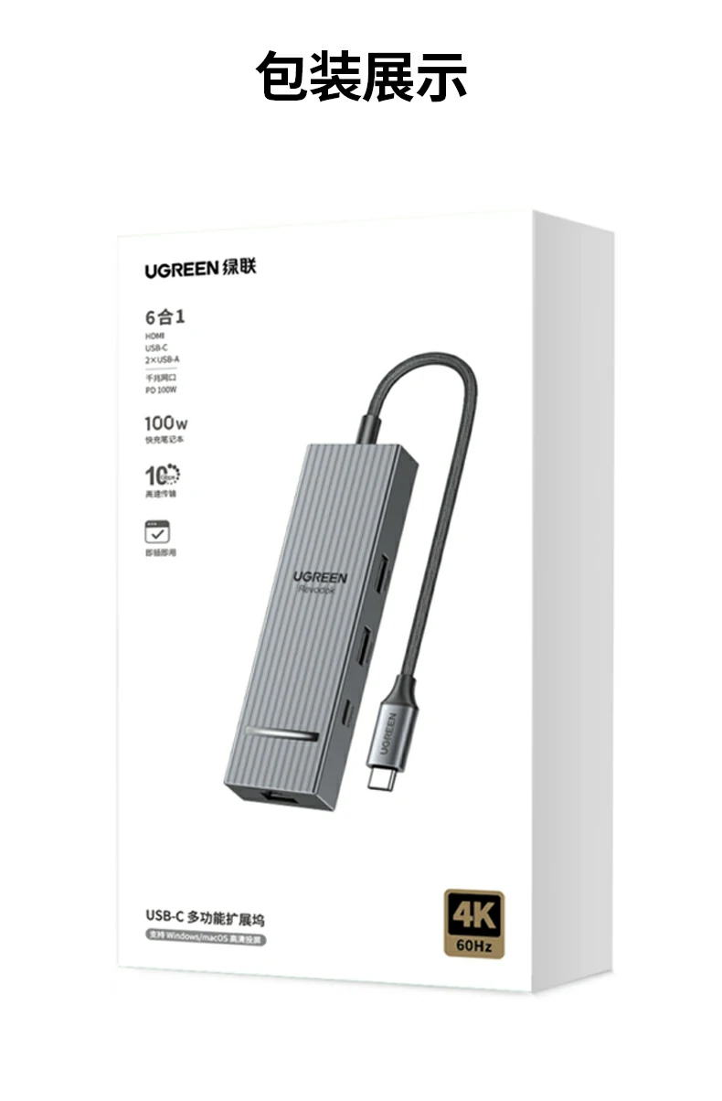 恒行6Type-C六合一扩展坞产品总结展示