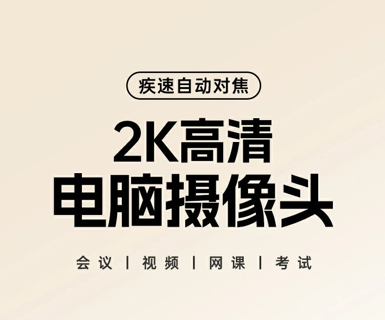 恒行6CM926-75593 2K高清摄像头正面全景图，自动对焦+全向双麦设计