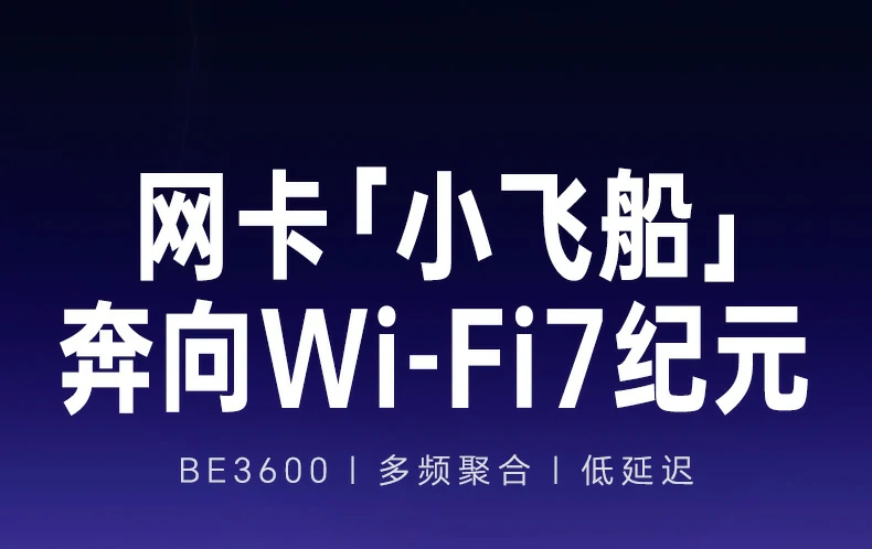 恒行6CM995支持IEEE802.11be WiFi7协议速率对比图（WiFi7 vs WiFi6）
