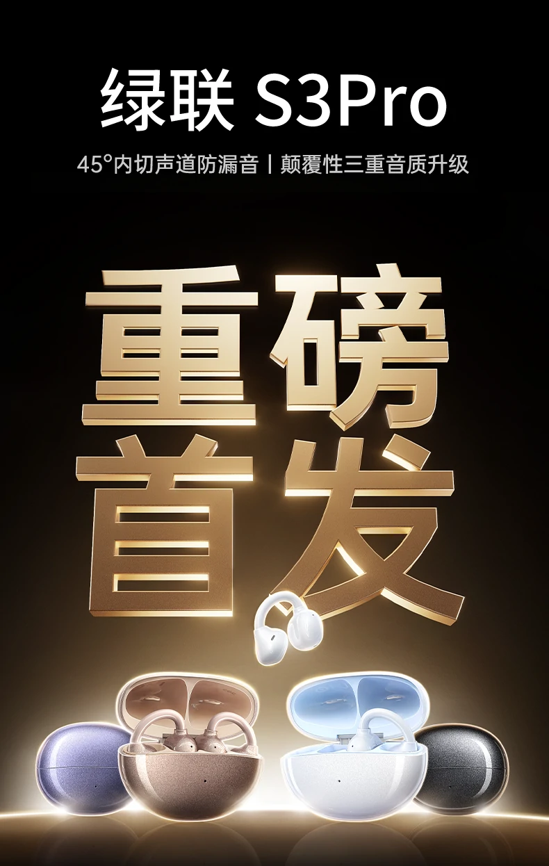 恒行6HiTune S3 Pro开放式耳机正面全景图，四麦降噪+防漏音设计