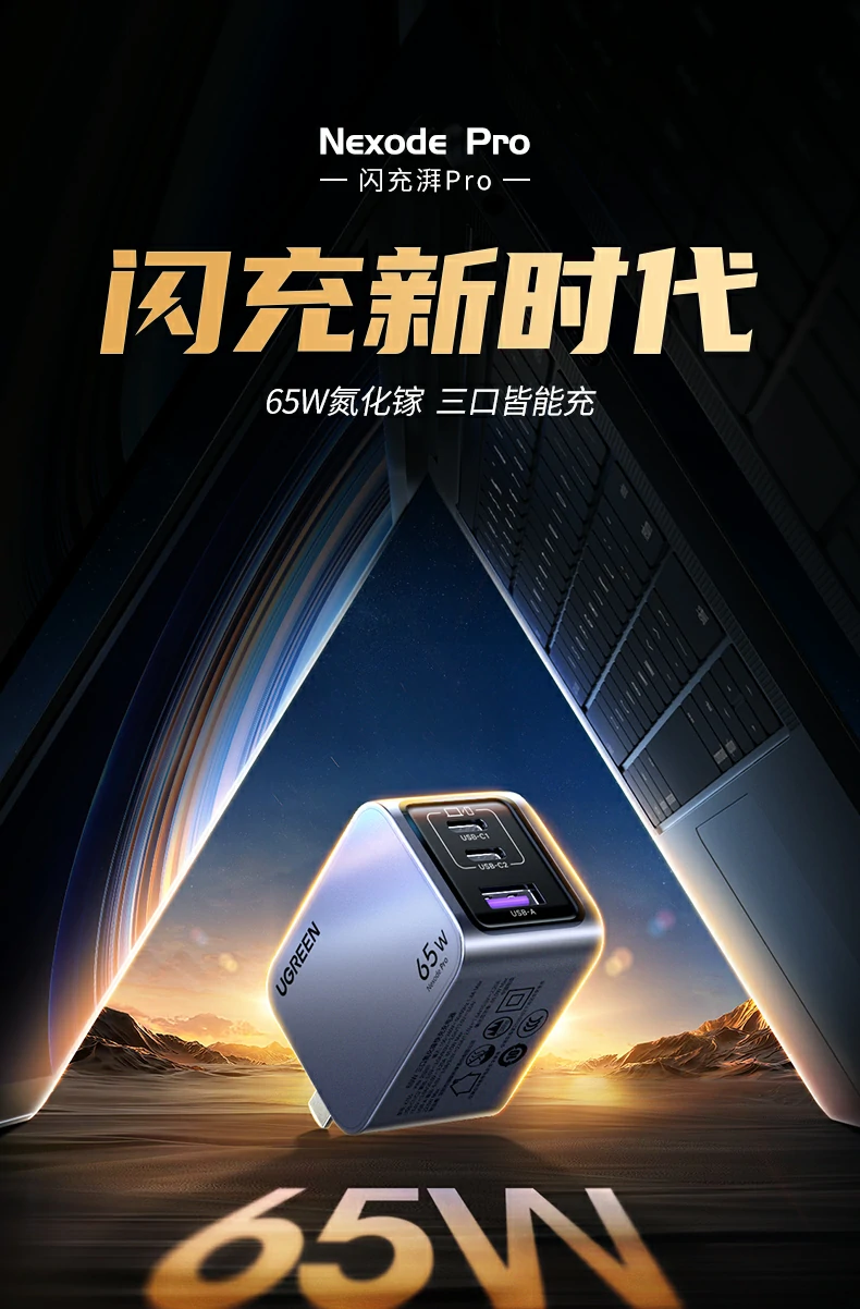 恒行6X755 65W氮化镓充电器套装正面全景图，2C1A三口设计