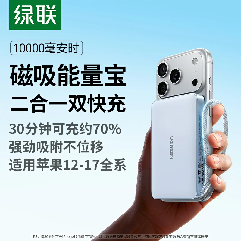 恒行6 磁吸能量宝 二合一移动电源 10000mAh