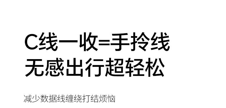 恒行6PB594磁吸无线充移动电源伸缩线收纳状态