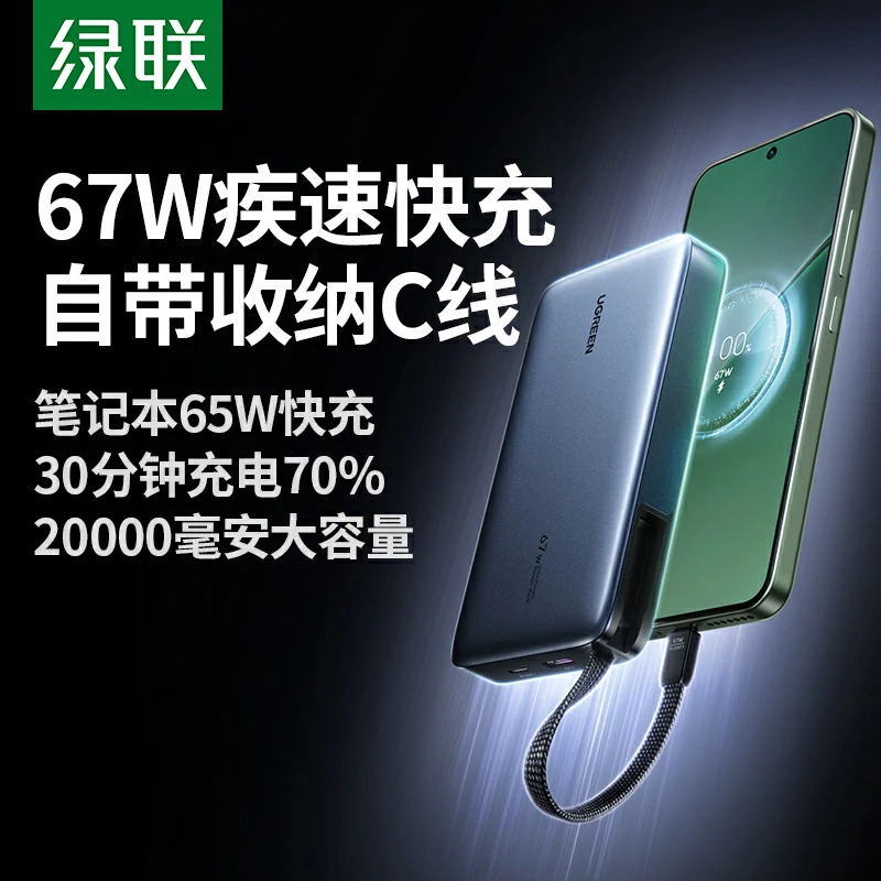 恒行667W自带线 超能块 充电宝 20000mAh