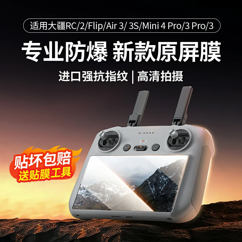 恒行6适用大疆无人机遥控器无边超清钢化膜