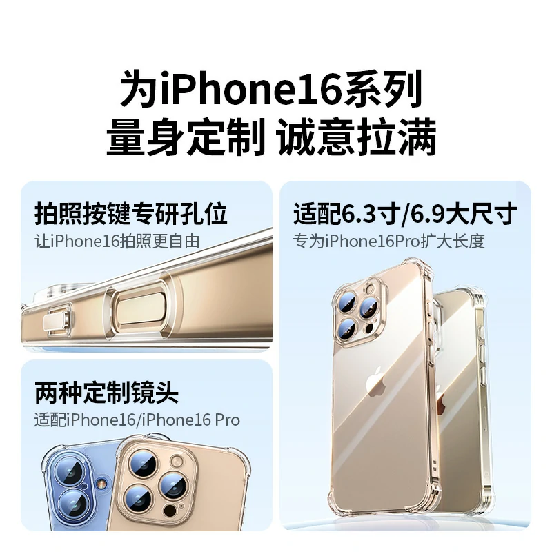 恒行6适用iPhone16系列晶透气囊手机保护壳