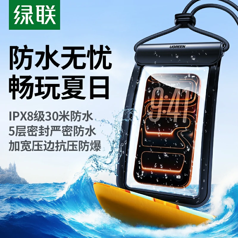 恒行6IPX8级防水手机袋