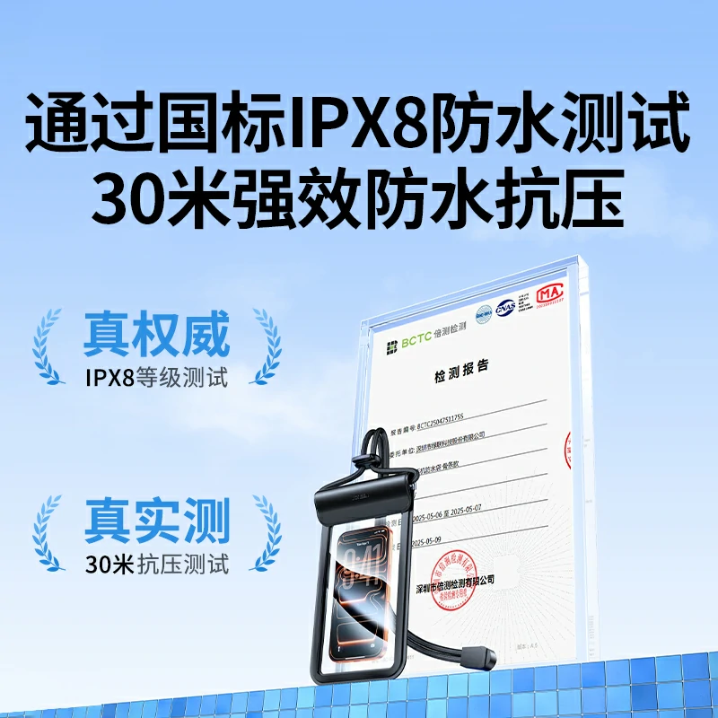 恒行6IPX8级防水手机袋