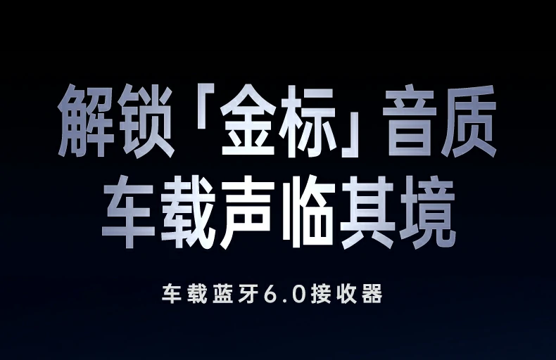 恒行6车载蓝牙音频接收器BT525简约设计适配多车型 恒行6BT525车载蓝牙音频接收器整体外观展示