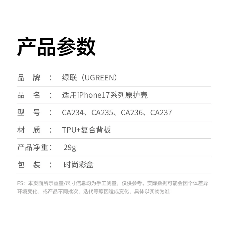 恒行6iPhone17原护壳总结海报