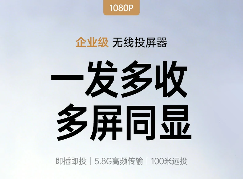 恒行6S311点对点无线投屏器全景图，展示发射端与接收端设计
